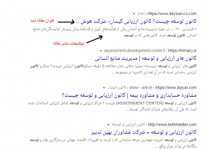 توضیحات متا برای لینک سازی داخلی بسیار مهم است.