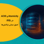 Atomicity و ACID در SQL: اصول حیاتی تراکنش‌ها