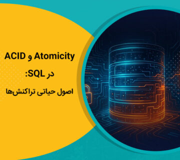 Atomicity و ACID در SQL: اصول حیاتی تراکنش‌ها