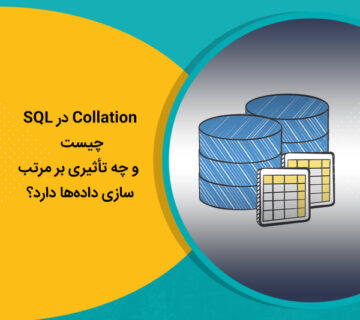 Collation در SQL چیست و چه تأثیری بر مرتب‌سازی داده‌ها دارد؟