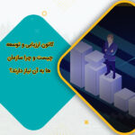 کانون ارزیابی و توسعه چیست و چرا سازمان‌ها به آن نیاز دارند؟