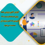گزارش کانون ارزیابی فقط برای استخدام نیست؛ 4 کاربردی که کمتر درباره آن صحبت می‌شود