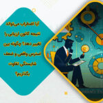 آیا اضطراب می‌تواند نتیجه کانون ارزیابی را تغییر دهد؟ چگونه بین استرس واقعی و ضعف شایستگی تفاوت بگذاریم؟