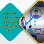 وقتی دو داوطلب امتیاز یکسان می‌گیرند؛ کانون ارزیابی چگونه بهترین گزینه را انتخاب می‌کند؟