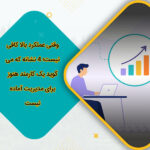 وقتی عملکرد بالا کافی نیست؛ 4 نشانه که می‌گوید یک کارمند هنوز برای مدیریت آماده نیست